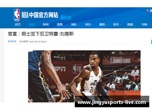 NBA中文网：今日NBA新闻速览及球队动态报道