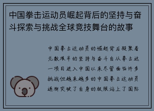 中国拳击运动员崛起背后的坚持与奋斗探索与挑战全球竞技舞台的故事